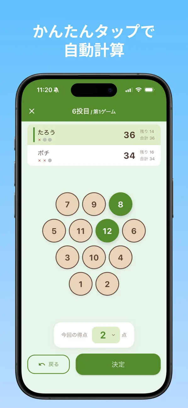 Screenshot #3 pour やさしいモルック
