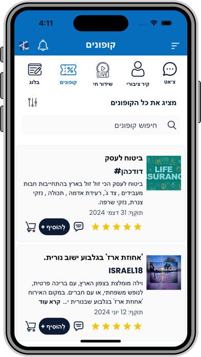תושב חכם ISRAEL 18 Screenshot