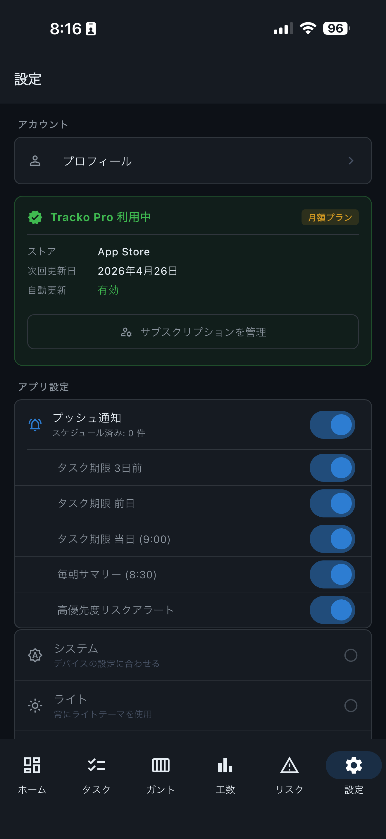 Tracko - 案件・タスク進捗管理