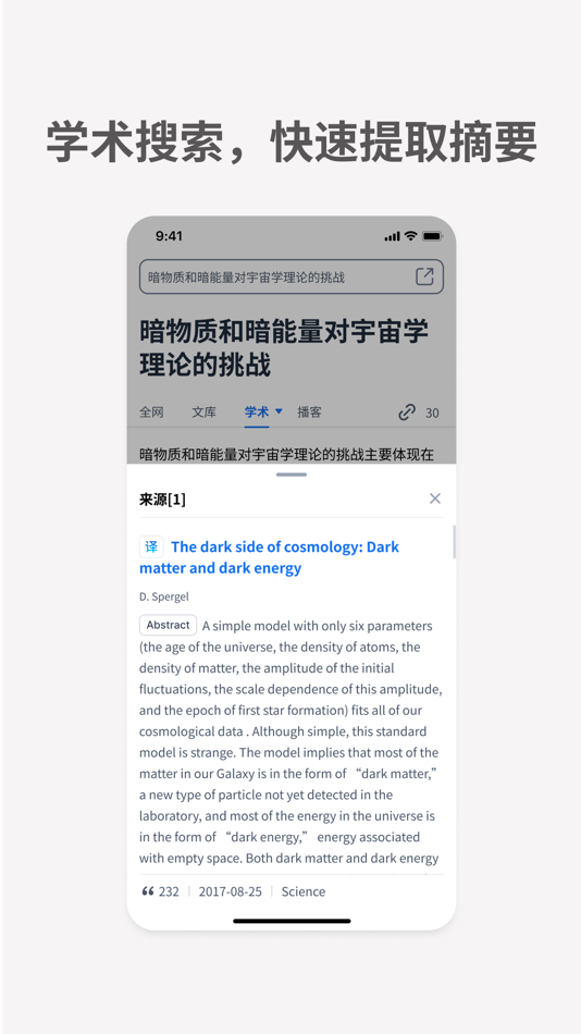 #6. 秘塔AI搜索 (iOS) Ved: 上海秘塔网络科技有限公司