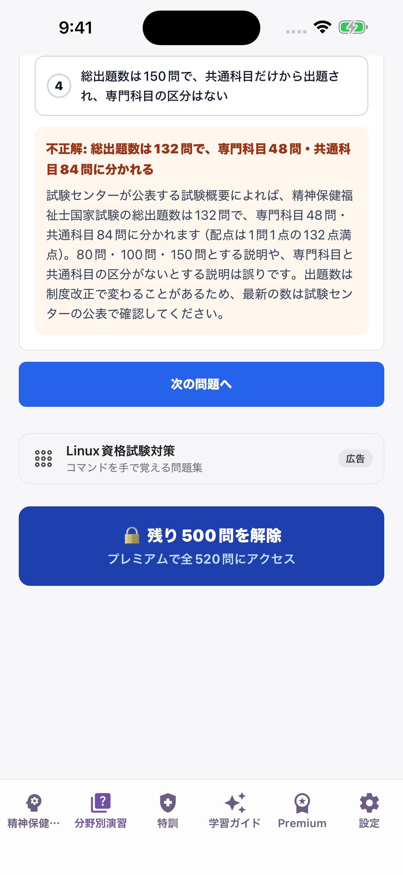 Screenshot 4 of 精神保健国家試験対策