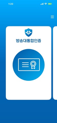 방송대 통합인증 screenshot