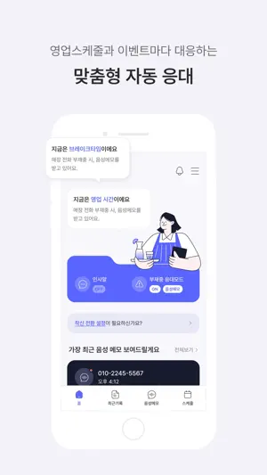 AI 통화비서 Lite screenshot 4