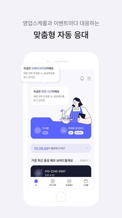 AI 통화비서 Lite screenshot-3