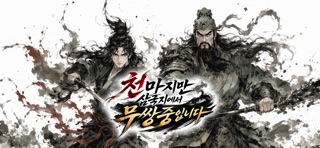 천마지만 삼국지에서 무쌍중입니다 iPhone screenshot 1