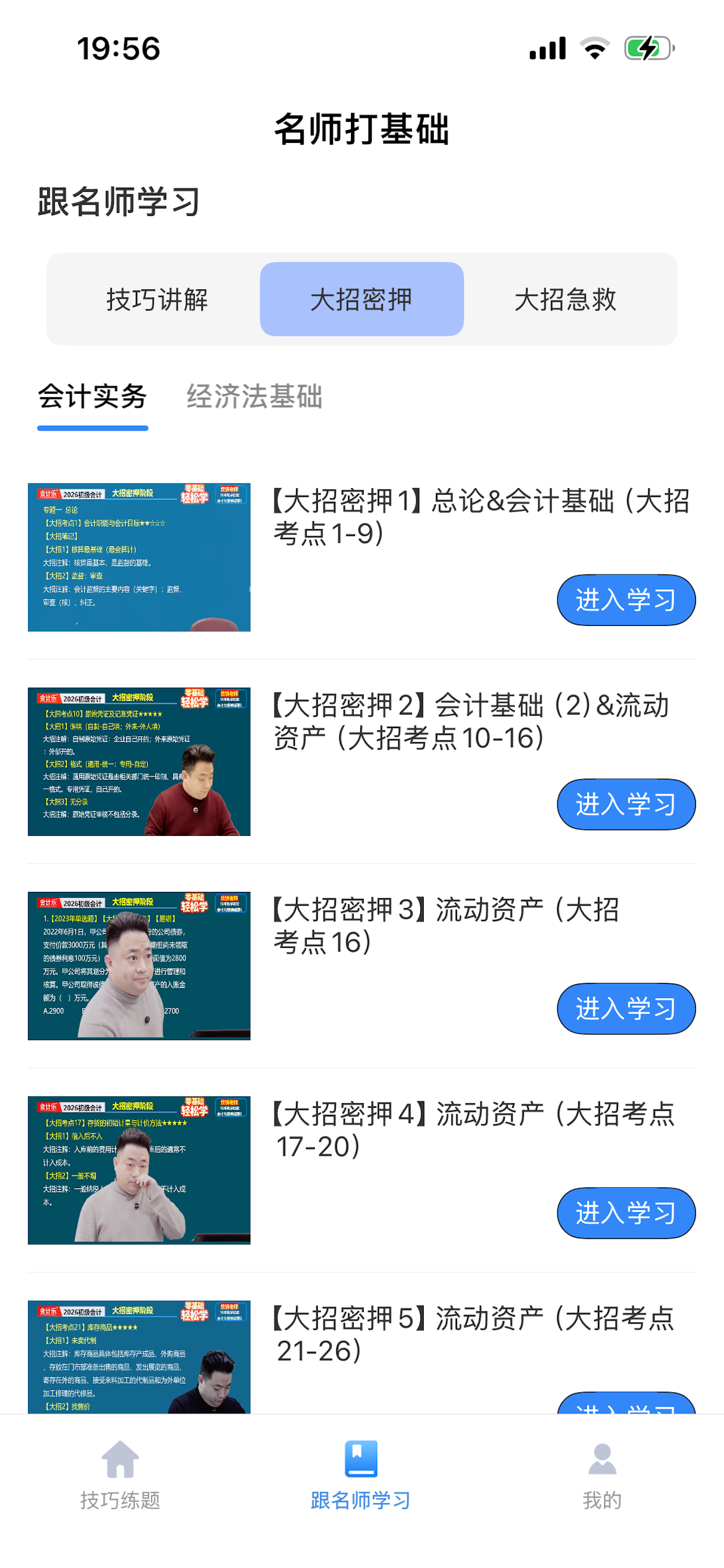 考有招
