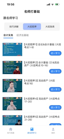 考有招 screenshot