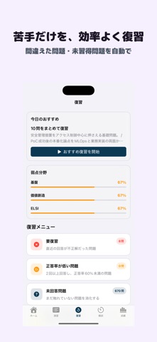 データサイエンティスト検定 リテラシーレベル のスクリーンショット