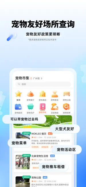 遛探-携宠出行好搭子 screenshot 4