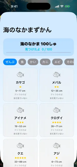 ぼくのさかなつり screenshot 4
