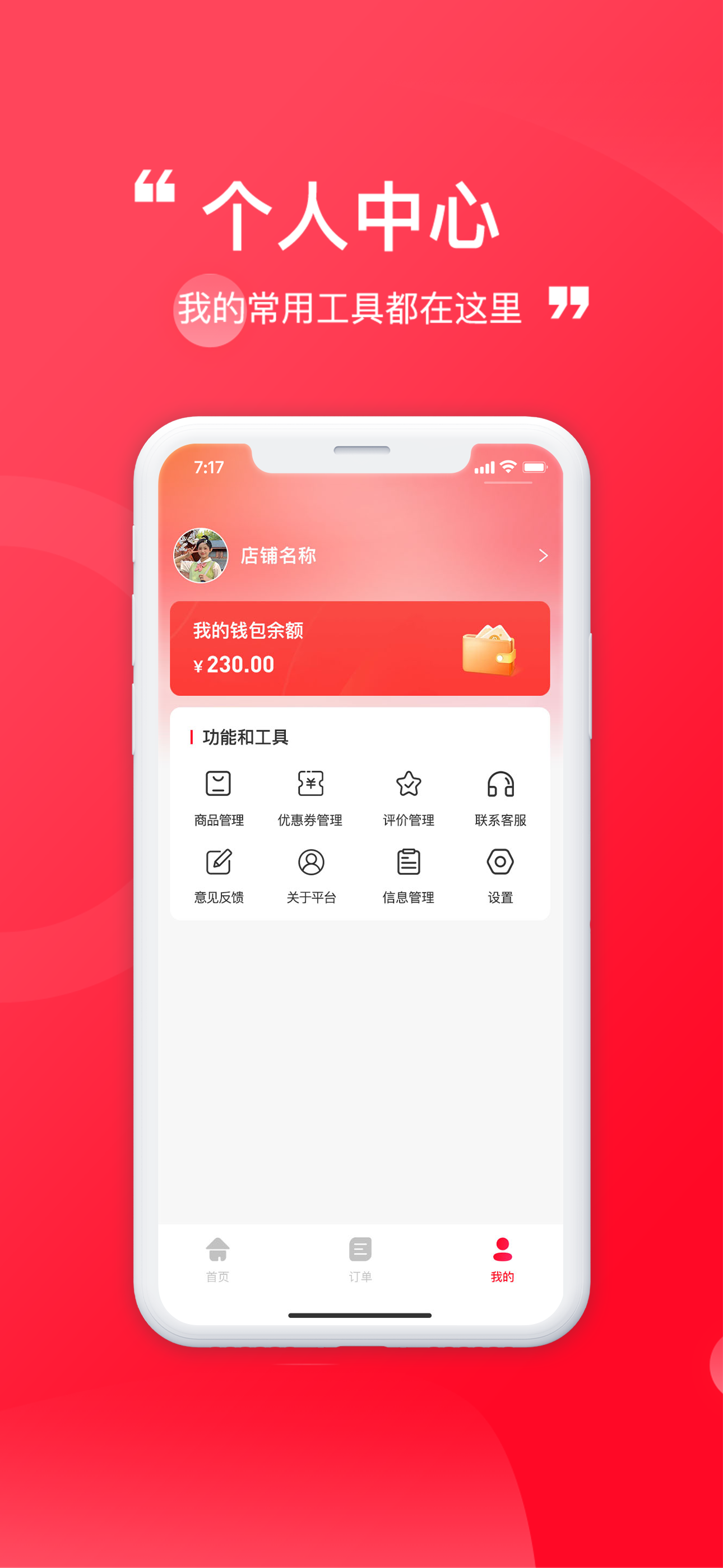 臻赶买商家端 screenshot 4