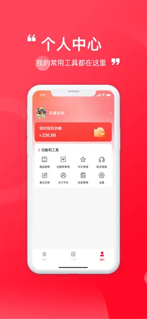臻赶买商家端 screenshot 4