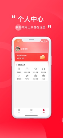臻赶买商家端 screenshot