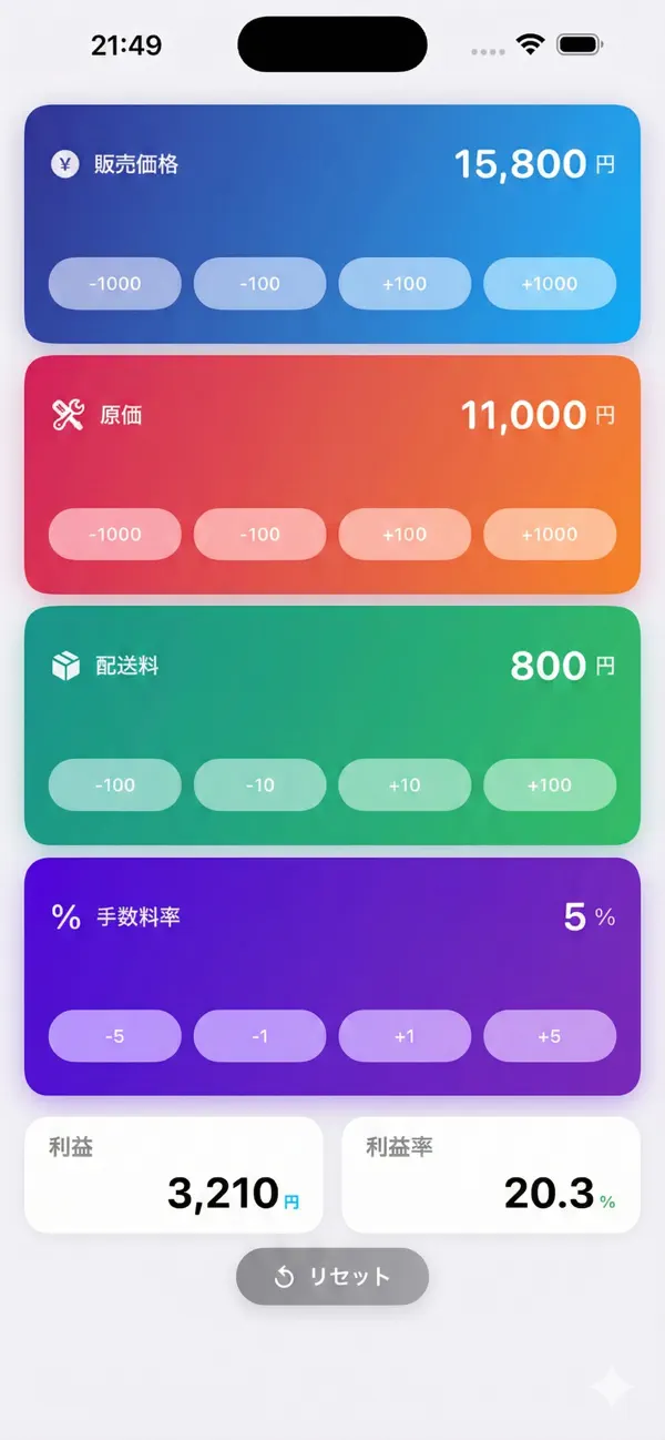Screenshot #1 pour 利益計算 PRO