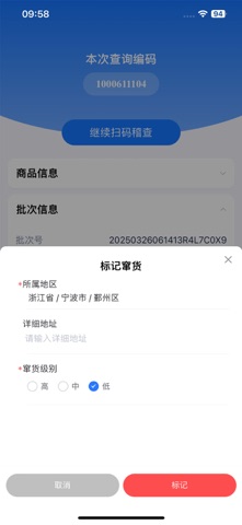 稽查宝 screenshot