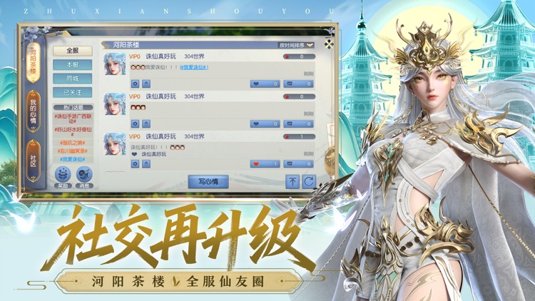 诛仙-九周年庆 screenshot-5