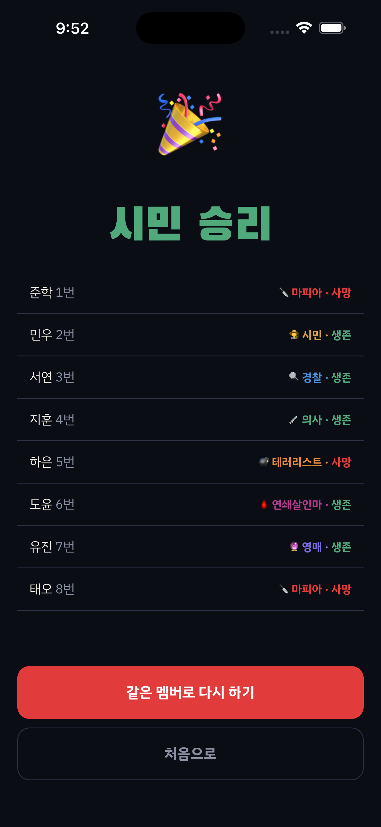 우리끼리 마피아 screenshot 7