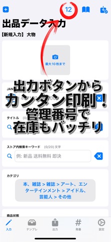 しゅっぴんこ - ヤフオクストア出品支援アプリ screenshot