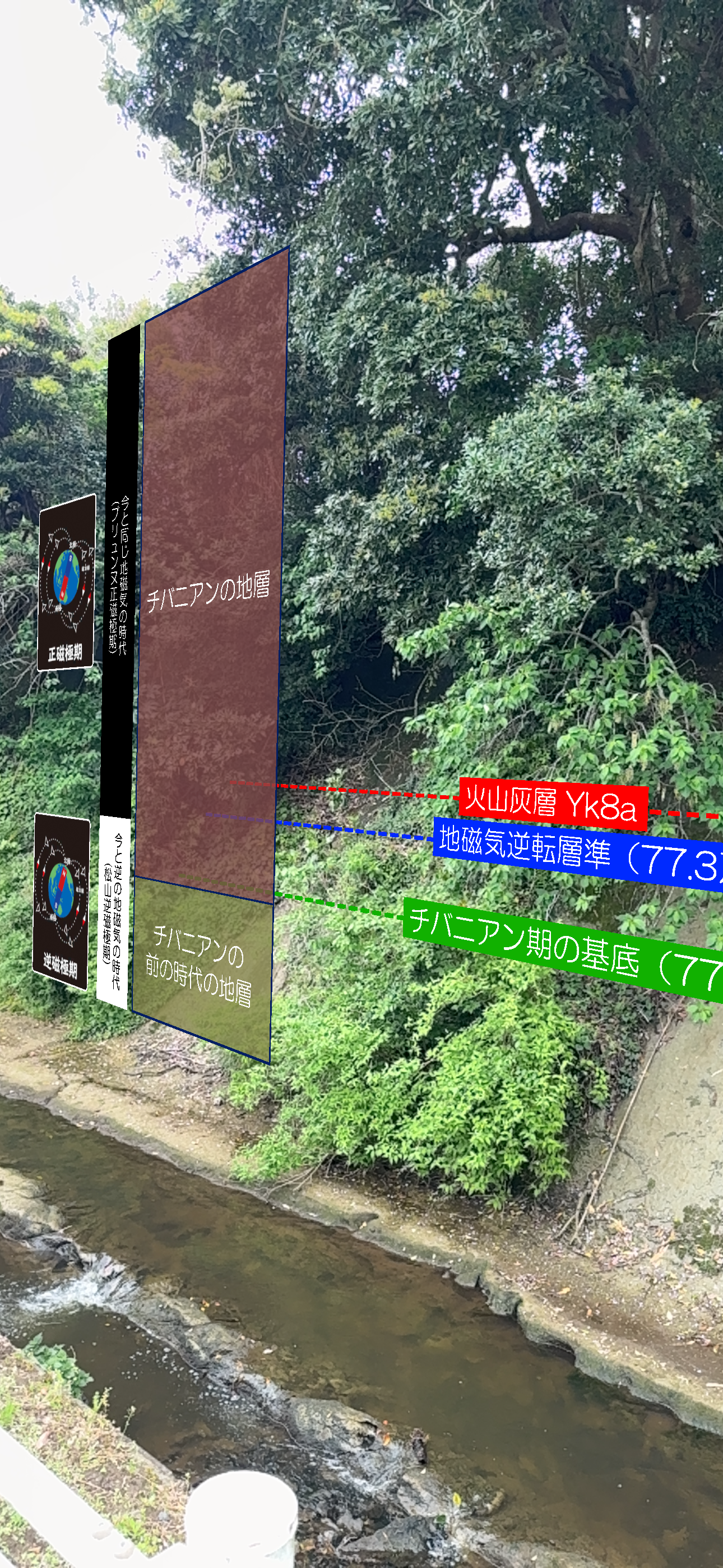 銚子ジオパークサイト深堀りAR screenshot 4