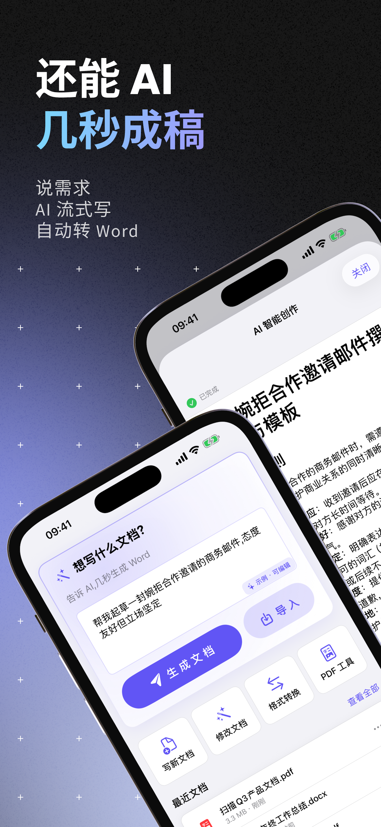 word文档手机版 - 办公文档