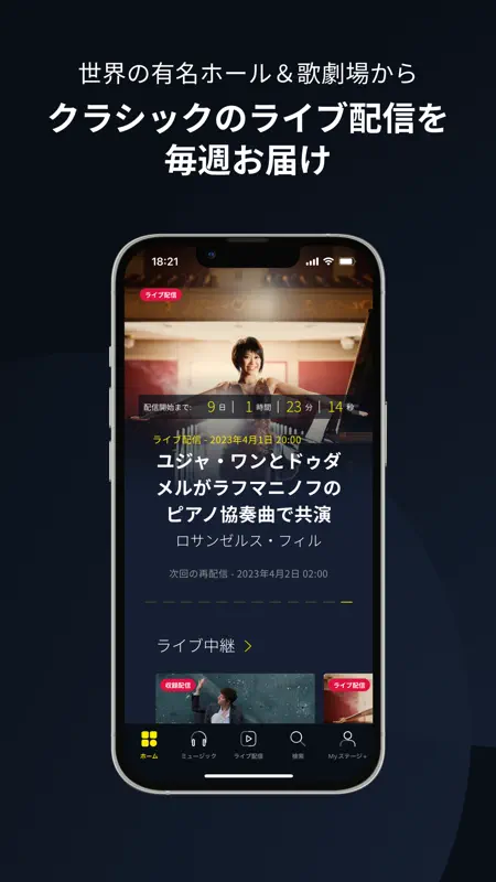 STAGE+ クラシック音楽ライブ screenshot 2 of 6