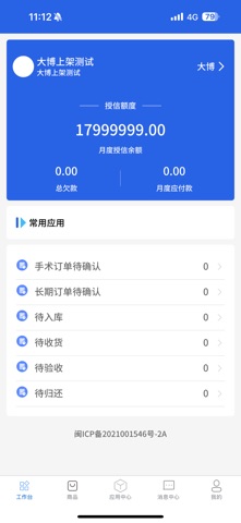 医驰云Plus screenshot