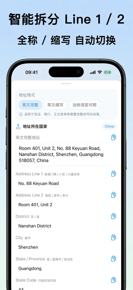 《AddressGO - 中文地址英譯與海外網購填表助手》App screenshot 2