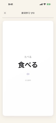 时习日语 screenshot