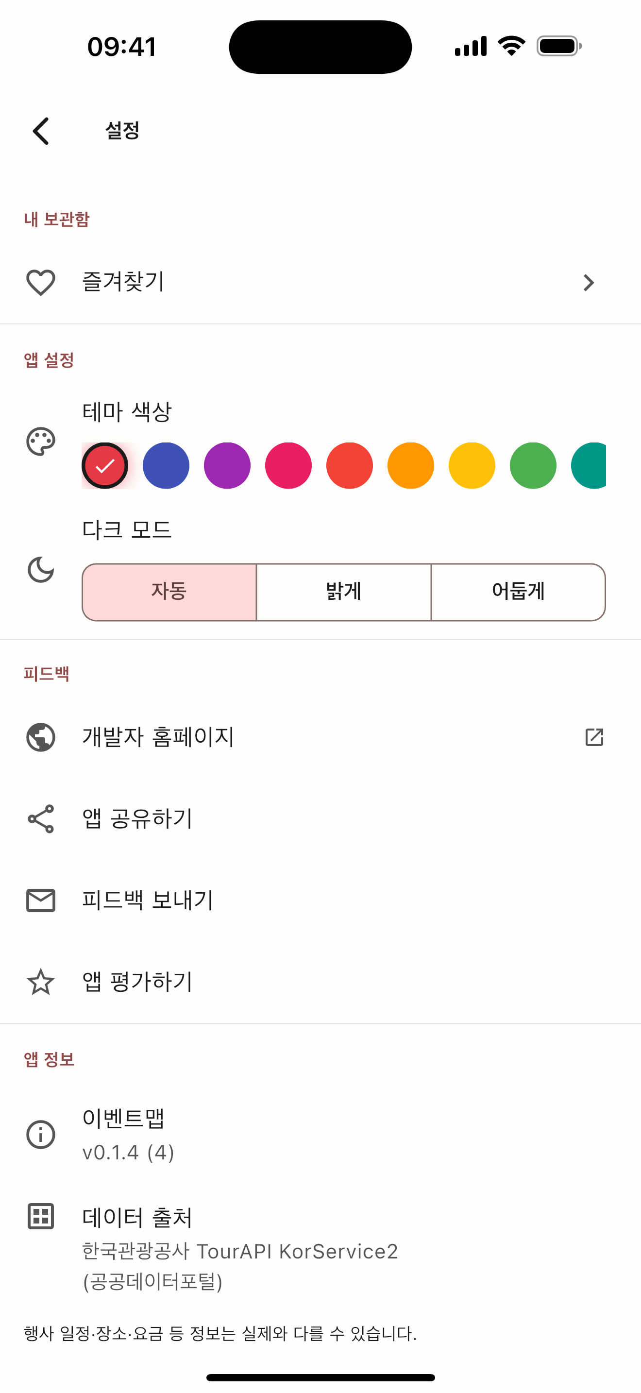 이벤트맵 - 행사·축제 지도 screenshot 5