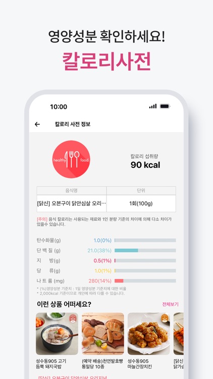 다이어트신 screenshot-4