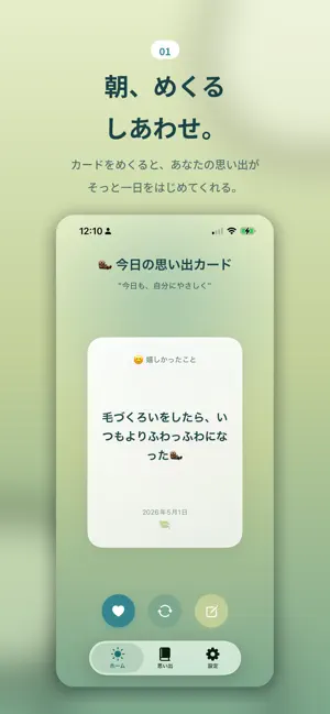 朝のしあわせめくり screenshot 1