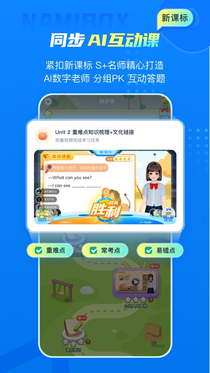 纳米盒—英语语文数学同步学习辅导工具