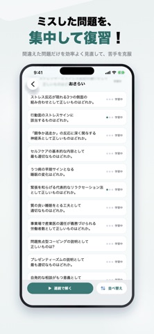 メンタルヘルス・マネジメント検定Ⅲ種 2026年版 問題集 iPhone screenshot