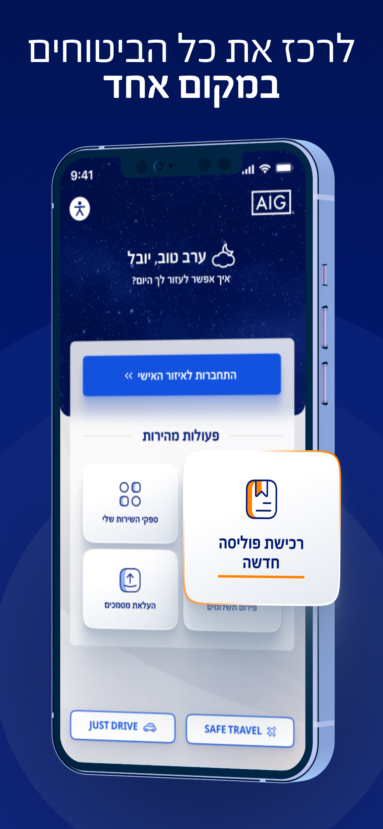 AIG Israel App screenshot 2