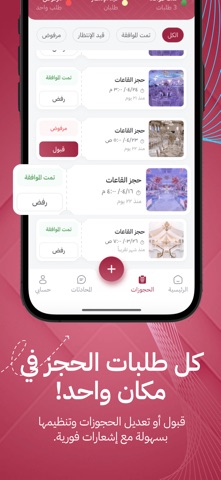 مناسب - لإدارة الفعاليات screenshot