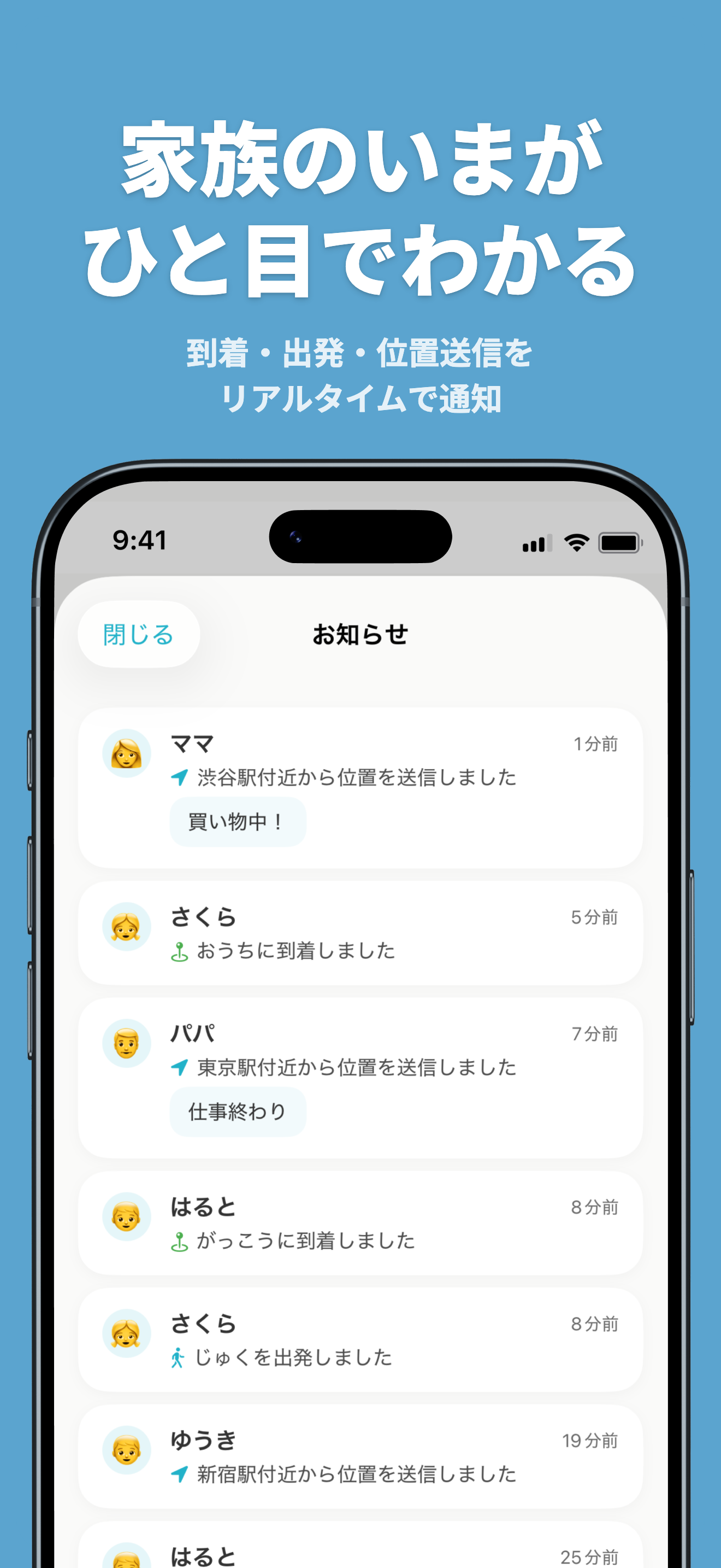 いまここ - 位置共有アプリ screenshot 9