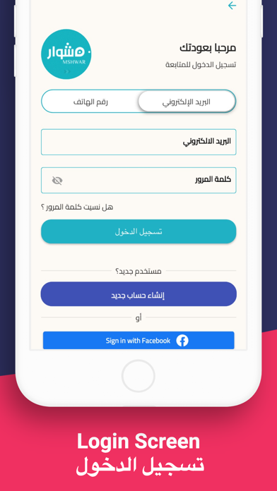 Mshwar Food |  مشوار فود Screenshot