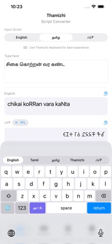 Thamizhi screenshot