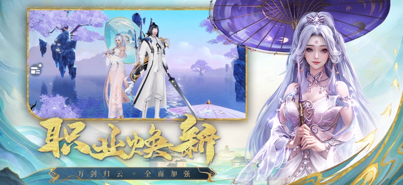 诛仙-中国第一仙侠手游 screenshot 1
