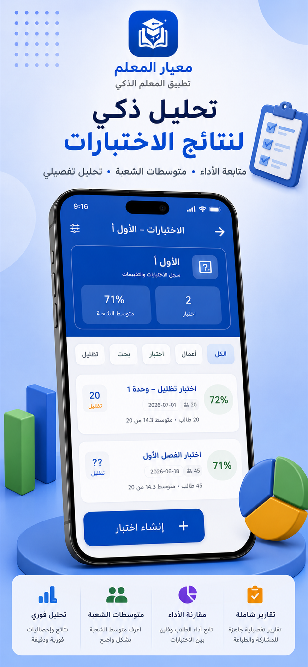 معيار المعلم screenshot 3