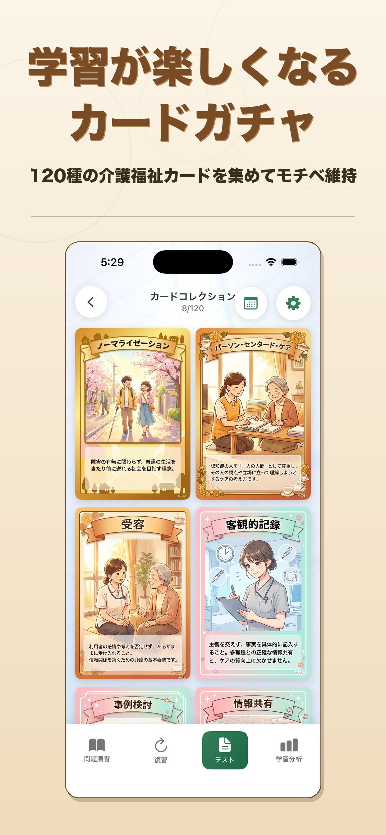 介護福祉士検定 一問一答 screenshot 5