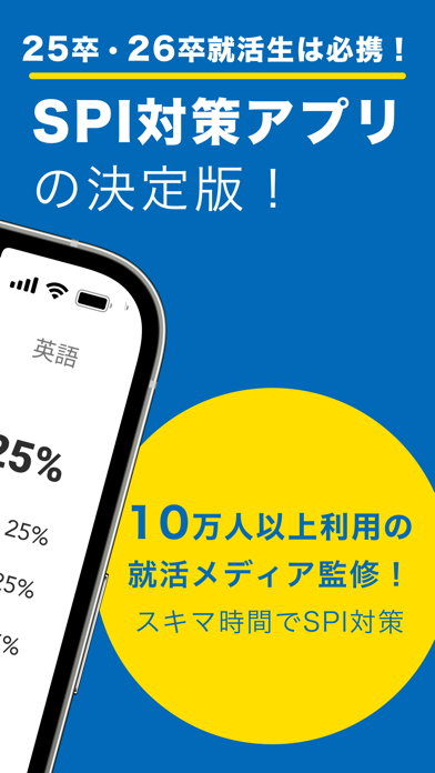 SPI言語・非言語 就活問題集 -適性検査SPI3対応-のスクリーンショット - 2