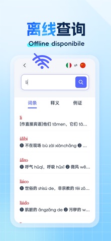 精选意汉汉意词典 screenshot