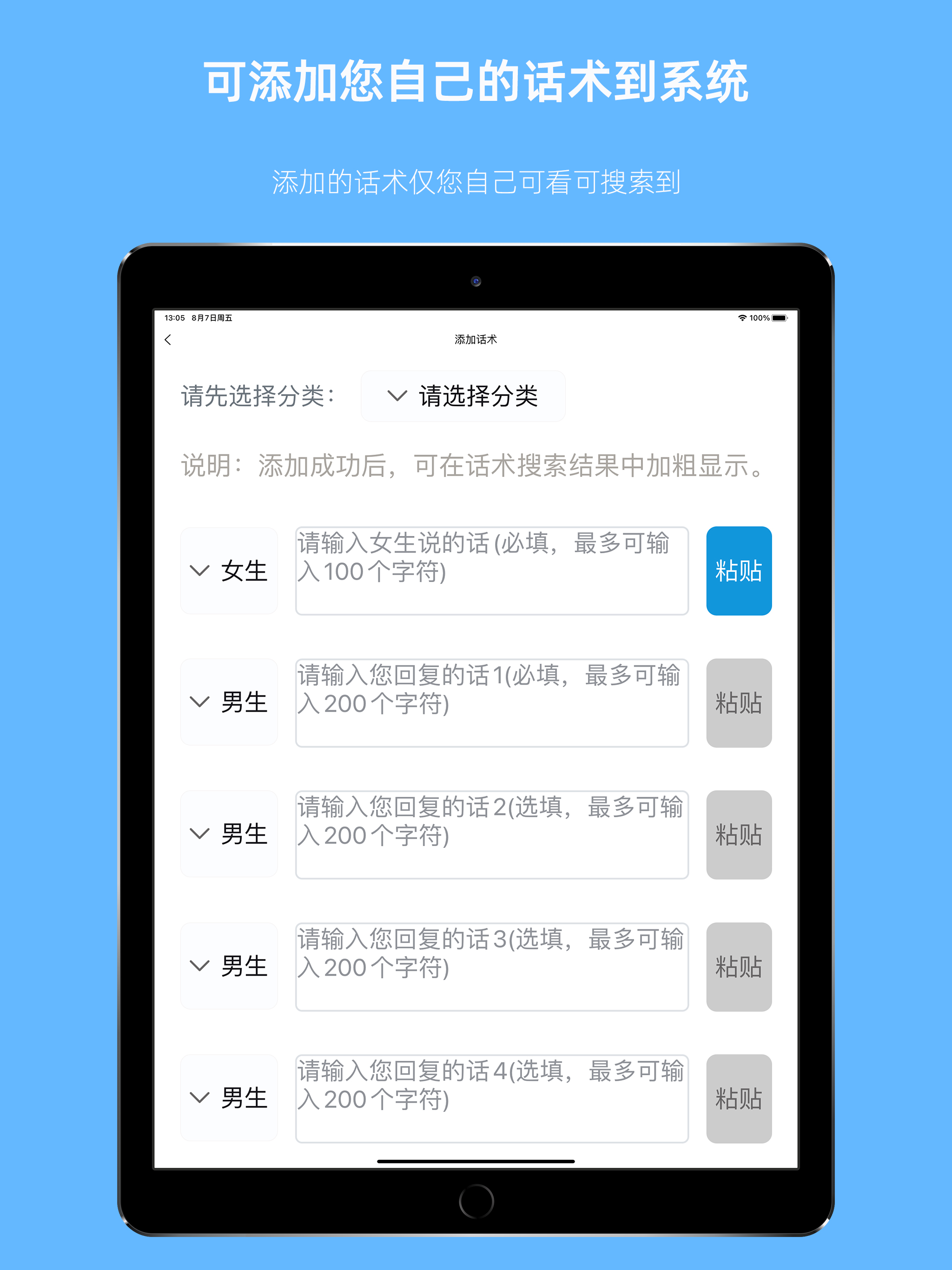 爱语先生-聊天话术&恋爱话术&高情商回复神器 screenshot 10