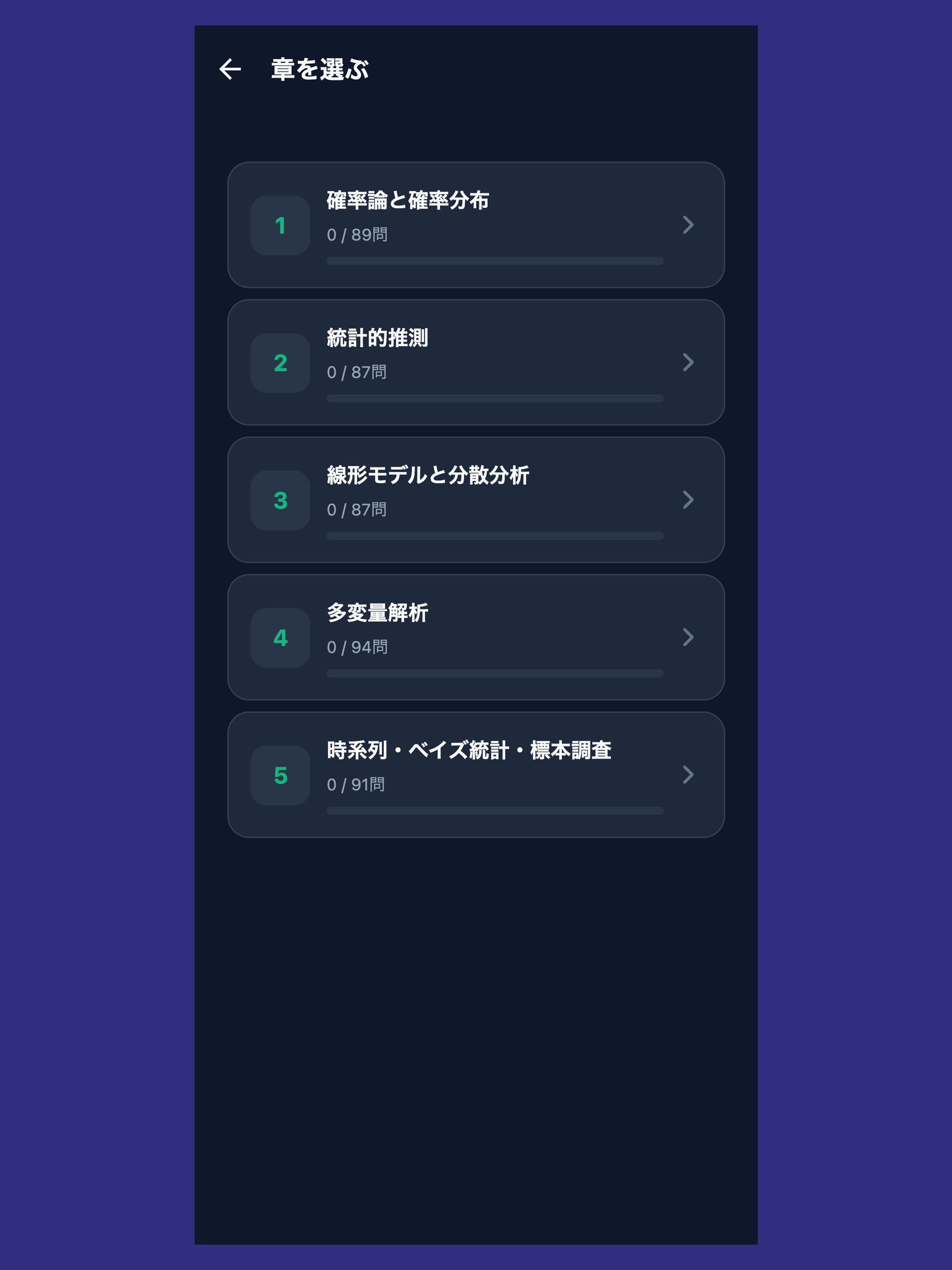 統計検定準1級対策