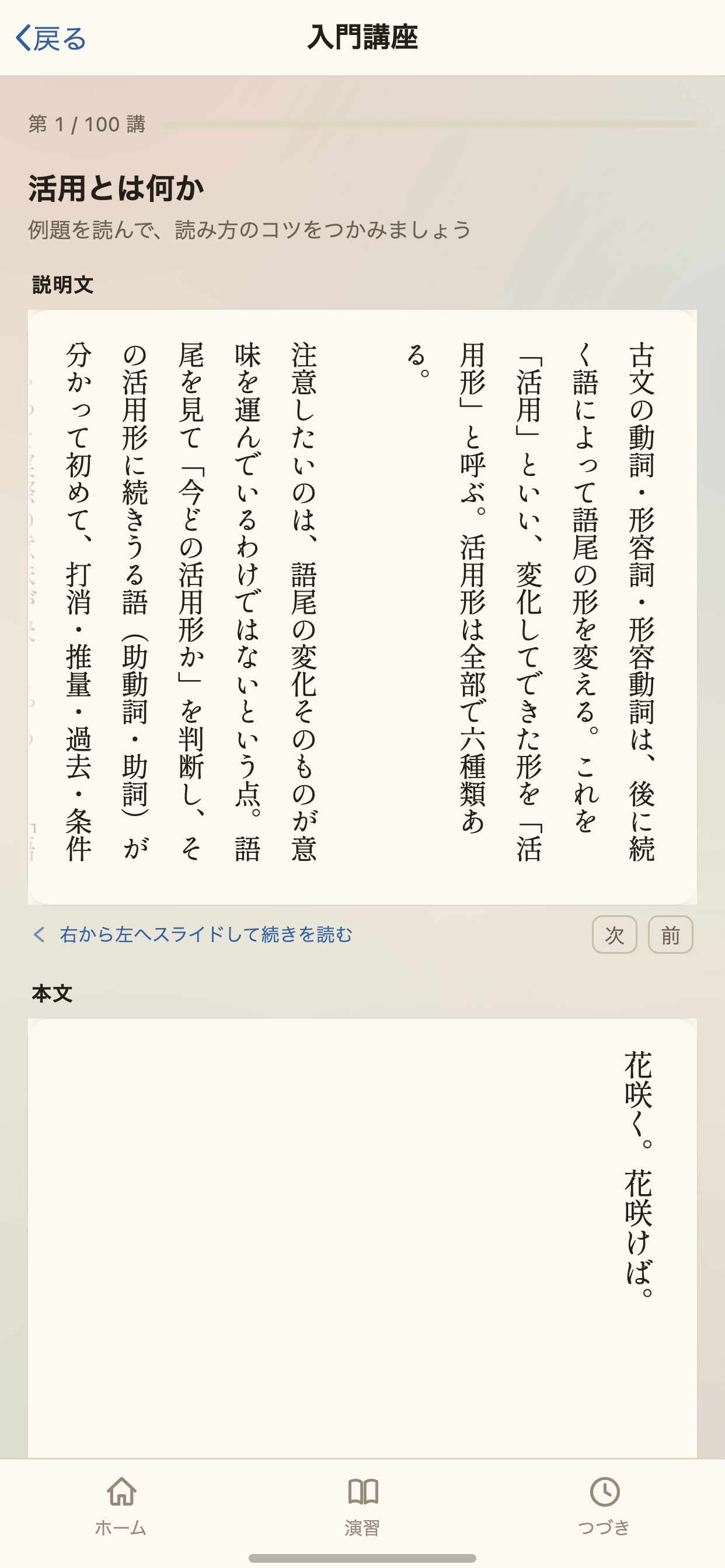 Screenshot 3 of 古文活用形ジム〜コツコツトレーニング〜