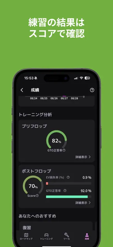 NTPoker - ポーカー学習 ＆ GTOトレーニング - screenshot 7 of 10