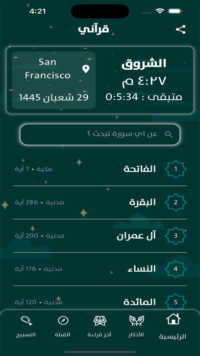قرآن و اذان بدون اعلانات Screenshot