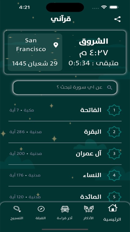 قرآن و اذان بدون اعلانات