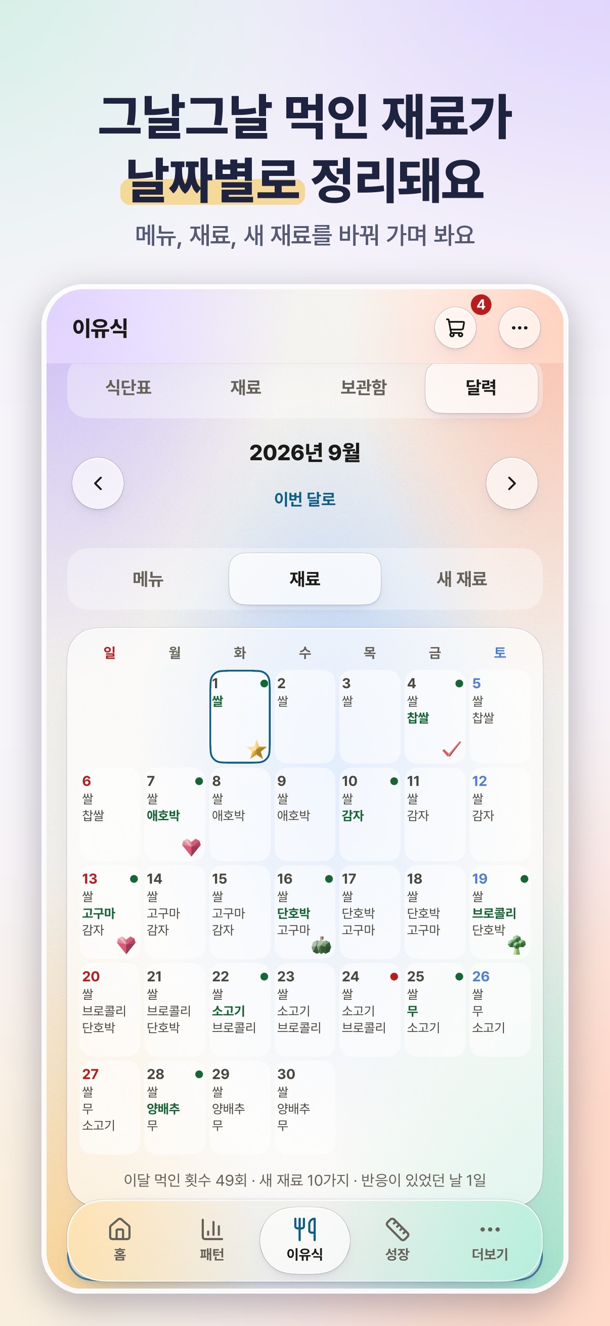 Screenshot 5 of 베이비 올데이: 수유 기록·이유식 식단표·달력